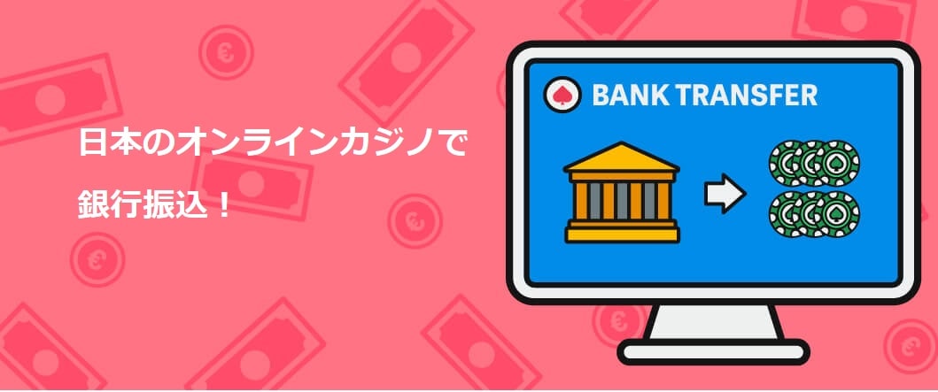 オンラインカジノ 銀行振込 反映 — 入金・出金の仕組みと反映時間の目安 オンラインカジノ 銀行振込 反映 — 入金・出金の仕組みと反映時間の目安